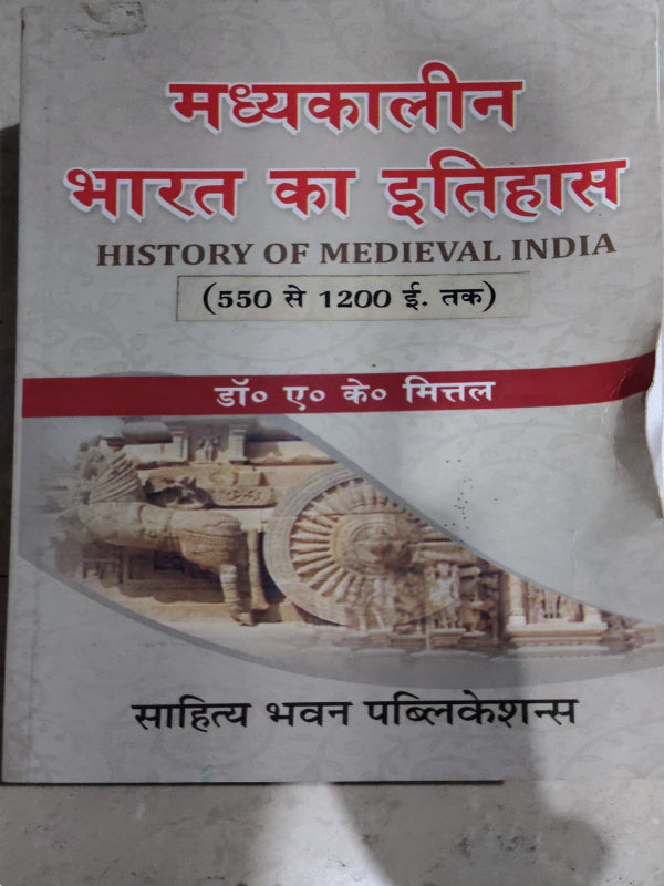 मध्यकालीन भारत का इतिहास (550 से 1200 ई. तक)