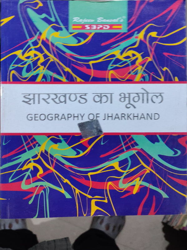 झारखण्ड का भूगोल / GEOGRAPHY OF JHARKHAND