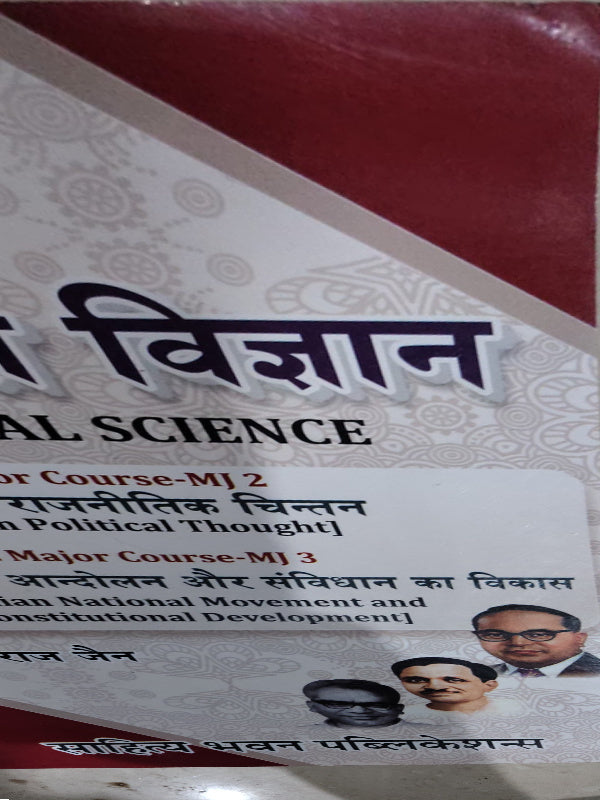 राजनीति