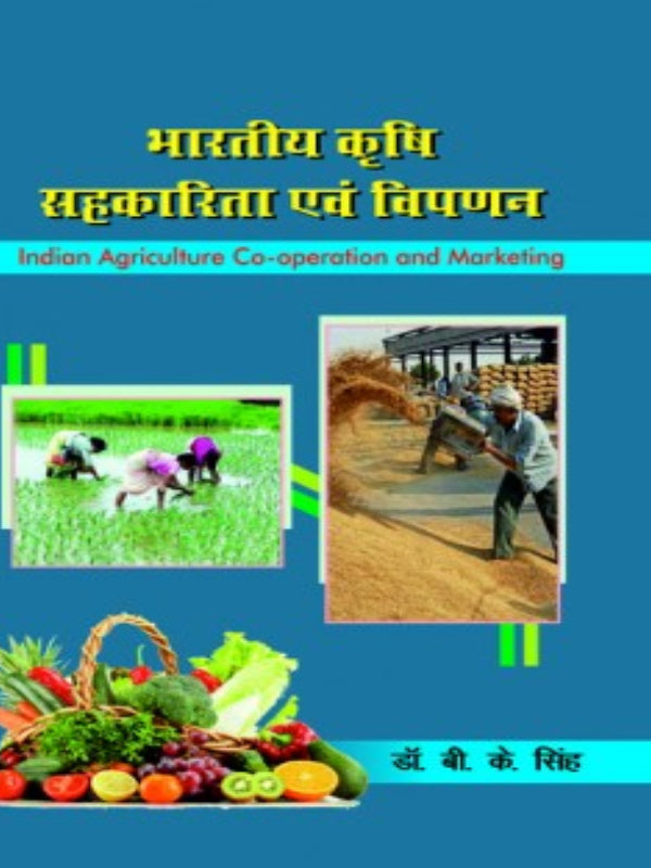 भारतीय कृषि सहकारिता एवं विपणन / Indian Agriculture Co-operation and Marketing | डॉ. वी. के. सिंह | Agriculture Co-operation and Marketing | डॉ. वी. के. सिंह