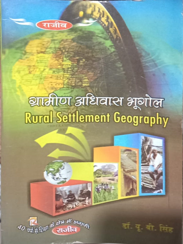 ग्रामीण अधिवास भूगोल / Rural Settlement Geography