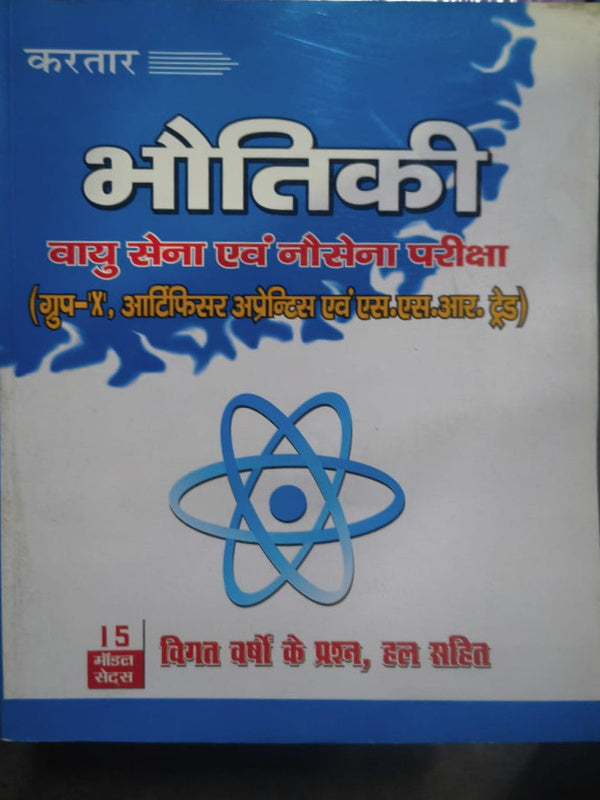 भौतिकी | करतार | भौतिकी