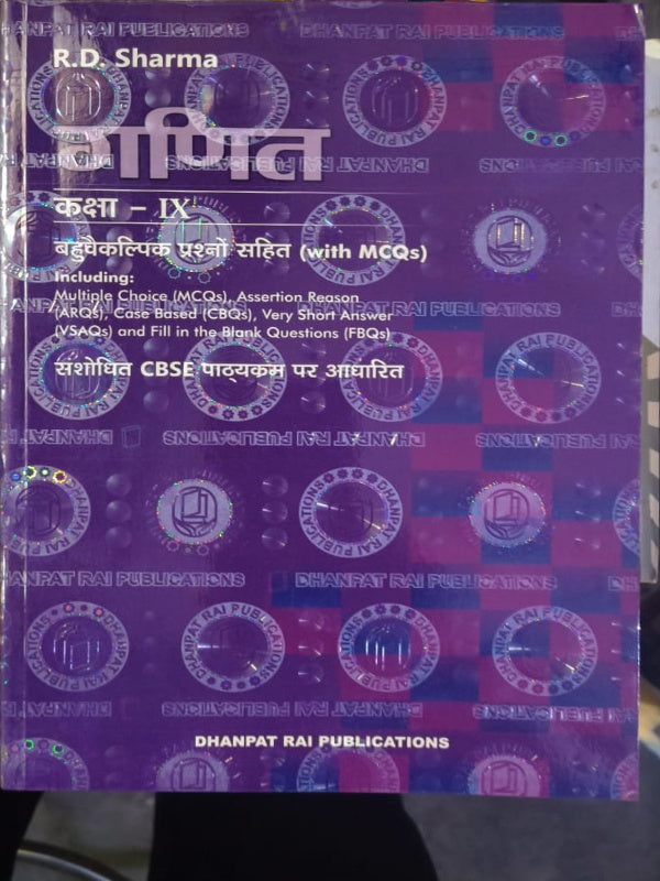 गणित — कक्षा IX | Mathematics | R.D. Sharma | Dhanpat Rai Publications | Mathematics | R.D. Sharma