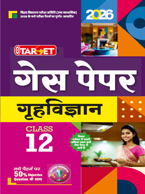 TARGET गृह विज्ञान | गृह विज्ञान