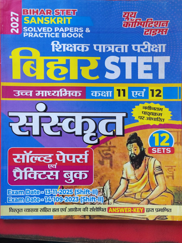 Bihar STET Sanskrit Solved Papers & Practice Book – शिक्षक पात्रता परीक्षा | युवा कॉम्पिटिशन टाइम्स | Sanskrit