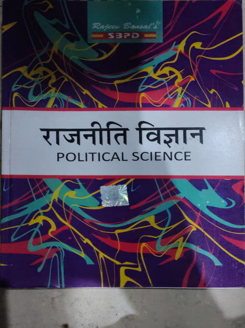 राजनीति विज्ञान / POLITICAL SCIENCE