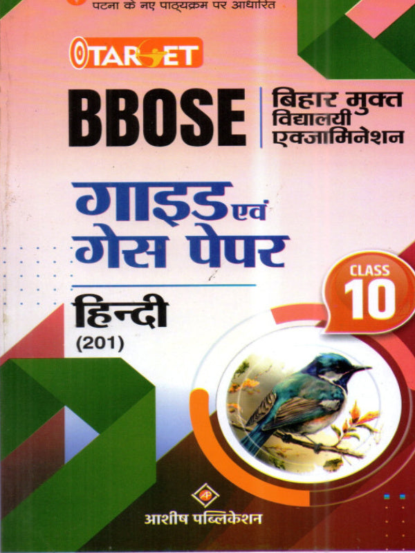 BBOSE गाइड एवं गेस पेपर हिन्दी (201) | आशीष पब्लिकेशन | हिन्दी