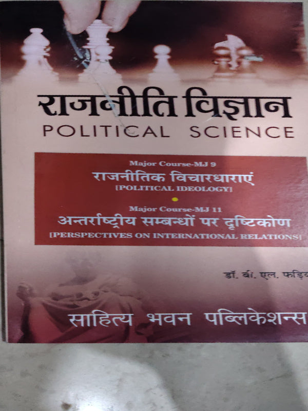 राजनीति विज्ञान / POLITICAL SCIENCE