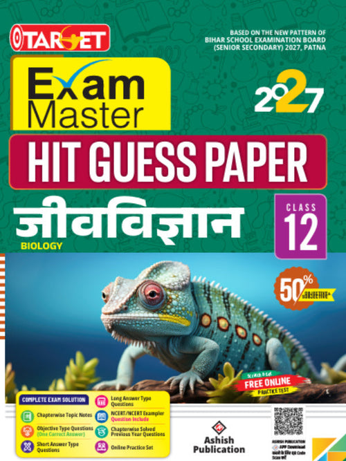Exam Master Hit Guess Paper जीवविज्ञान (Biology) Class 12 | Ashish Publication | Biology