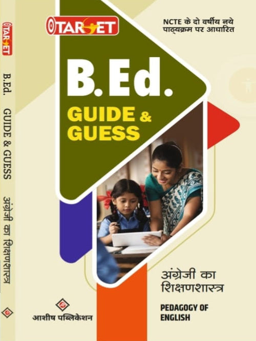 B.Ed. Guide & Guess | Pedagogy of English | आशीष पब्लिकेशन | Pedagogy of English