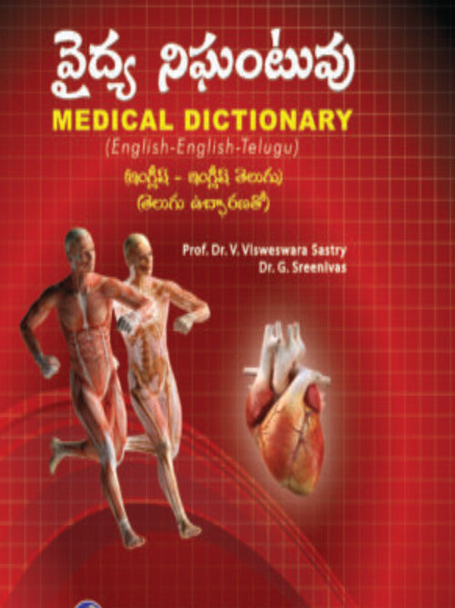 వైద్య నిఘంటువు MEDICAL DICTIONARY (English-English-Telugu) | Prof. Dr. V. Visweswara Sastry; Dr. G. Sreenivas | Medical Dictionary | Prof. Dr. V. Visweswara Sastry; Dr. G. Sreeniva