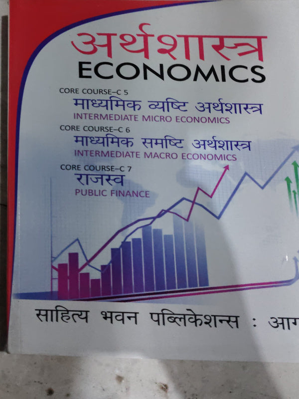अर्थशास्त्र ECONOMICS