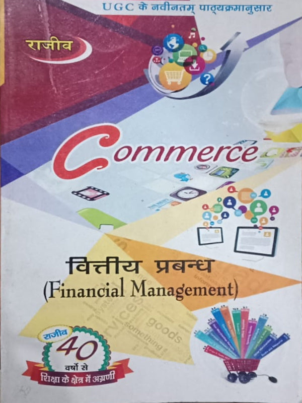 Commerce: वित्तीय प्रबन्ध (Financial Management)