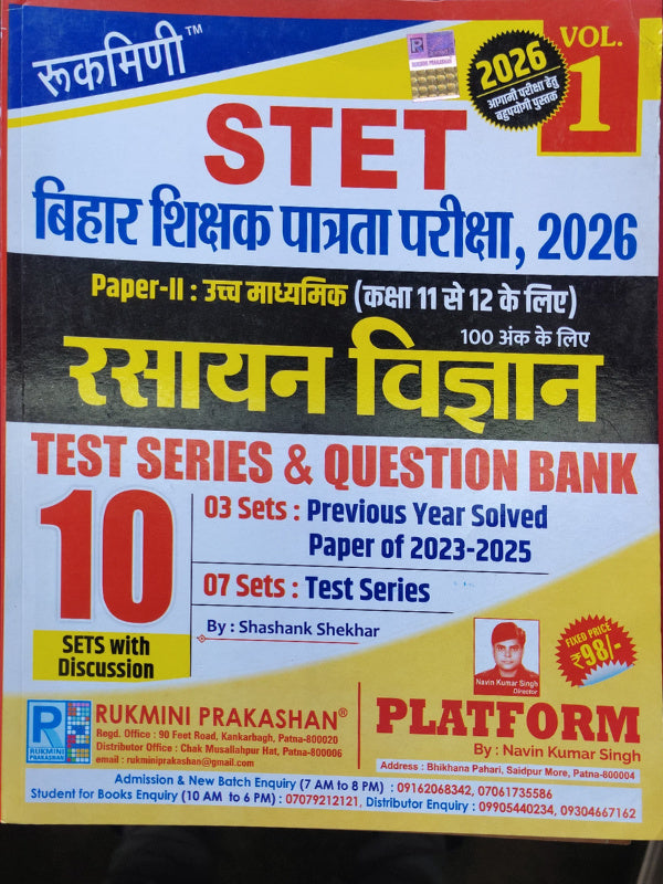 STET बिहार शिक्षक पात्रता परीक्षा, 2026 Paper-II: उच्च माध्यमिक (कक्षा 11 से 12 के लिए) रसायन विज्ञान Test Series & Question Bank | Shashank Shekhar | Rukmini Prakashan | रसायन विज