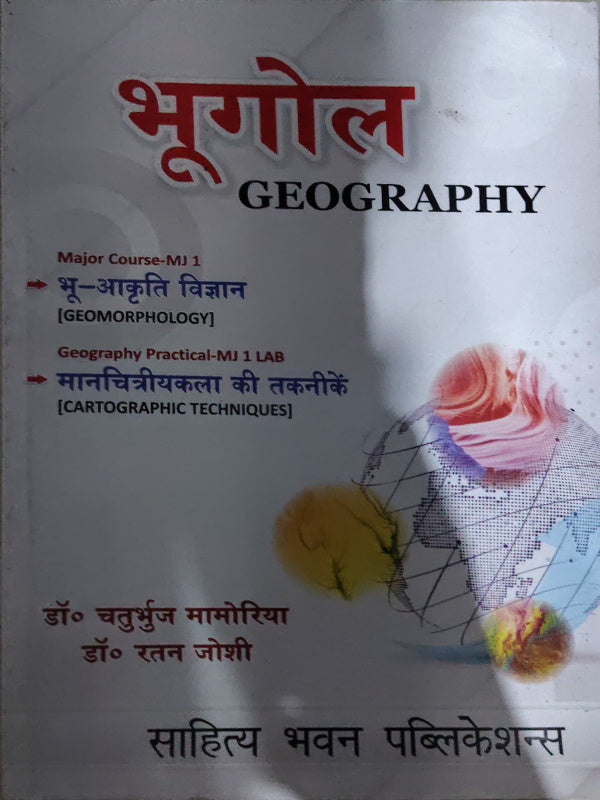 भूगोल GEOGRAPHY