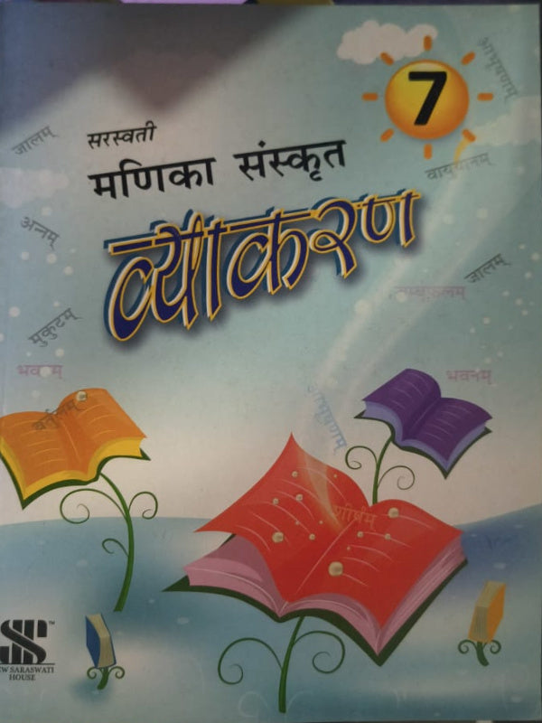 मणिका संस्कृत व्याकरण | Sanskrit Grammar | New Saraswati House | Sanskrit Grammar