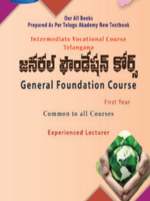 జనరల్ ఫౌండేషన్ కోర్స్ (General Foundation Course) | General Foundation Course