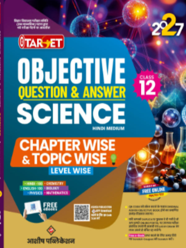 Objective Question & Answer Science: Chapter Wise & Topic Wise, Level Wise | आशीष पब्लिकेशन | Science