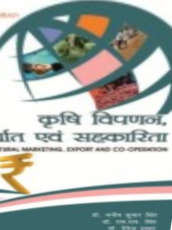 कृषि विपणन, वित्त एवं सहकारिता | Agricultural Marketing, Finance and Co-operation | Agricultural Marketing, Finance and Co-operation