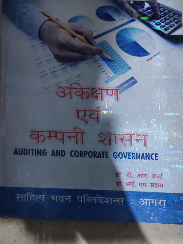 अंकेक्षण एवं कम्पनी शासन / AUDITING AND CORPORATE GOVERNANCE