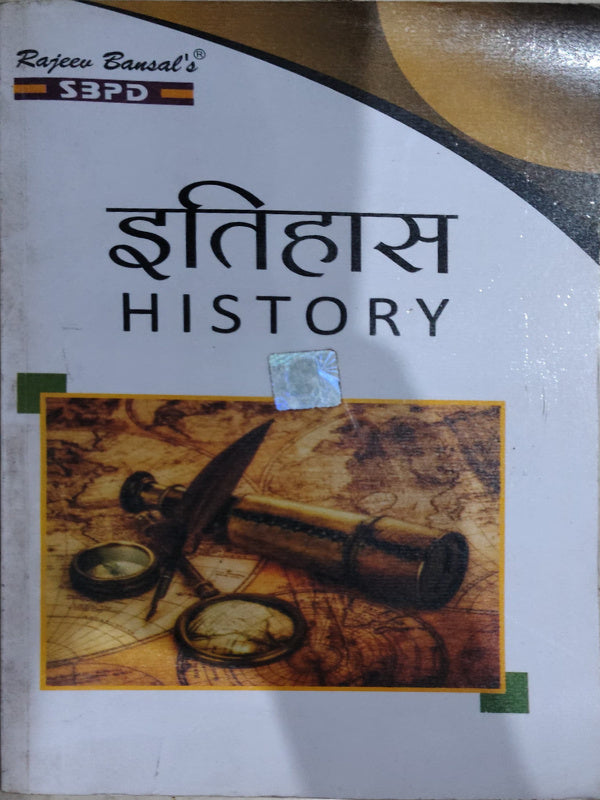इतिहास HISTORY