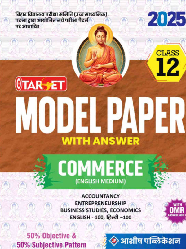 STAR SET MODEL PAPER WITH ANSWER COMMERCE (ENGLISH MEDIUM) | आशीष पब्लिकेशन | Commerce