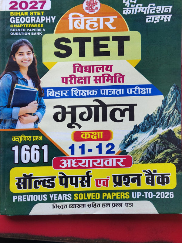 Bihar STET विद्यालय परीक्षा समिति बिहार शिक्षक पात्रता परीक्षा भूगोल कक्षा 11-12 अध्यायवार सॉल्वड पेपर्स एवं प्रश्न बैंक | करियर कंपटीशन टाइम्स | भूगोल