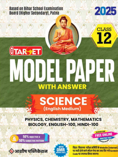 Model Paper with Answer Science (English Medium) | आशीष पब्लिकेशन | Science