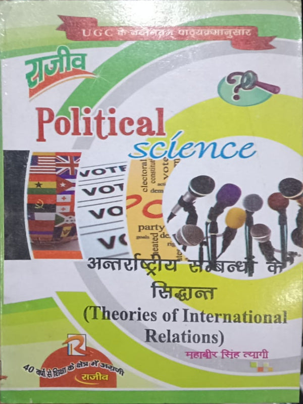 Political Science (Theories of International Relations)