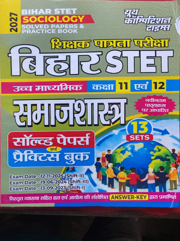 Bihar STET Sociology Solved Papers & Practice Book / बिहार STET समाजशास्त्र सॉल्व्ड पेपर्स एवं प्रैक्टिस बुक | युवा कॉम्पिटिशन टाइम्स | Sociology