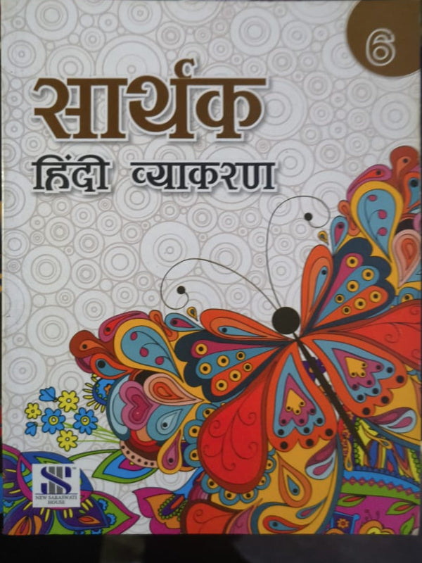 साधक हिंदी व्याकरण | Hindi Grammar | New Saraswati House | Hindi Grammar