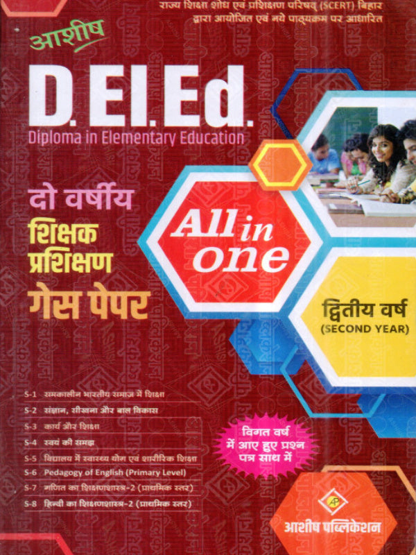 D.El.Ed. All in One | Diploma in Elementary Education | आशीष पब्लिकेशन | Diploma in Elementary Education