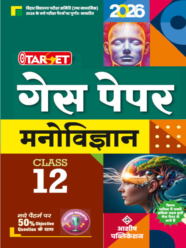 सक्सेस मंत्र | मनोविज्ञान | आशीष पब्लिकेशन | मनोविज्ञान