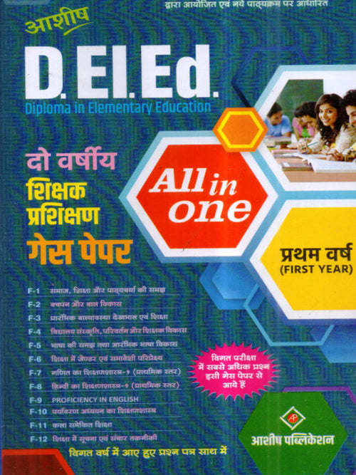 D.El.Ed. Diploma in Elementary Education All in One दो वर्षीय शिक्षक प्रशिक्षण गेस पेपर | आशीर्वाद पब्लिकेशन | Diploma in Elementary Education