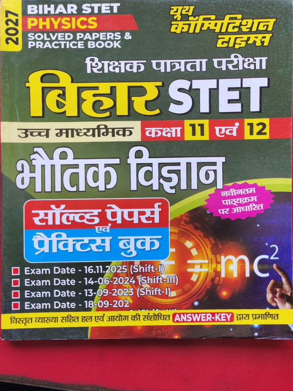 BIHAR STET PHYSICS SOLVED PAPERS & PRACTICE BOOK / बिहार STET भौतिक विज्ञान सॉल्व्ड पेपर्स एवं प्रैक्टिस बुक | Physics / भौतिक विज्ञान | युवा कॉम्पिटिशन टाइम्स | Physics / भौतिक वि