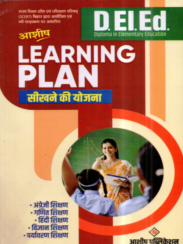 D.El.Ed. Learning Plan (सीखने की योजना) | आशीष पब्लिकेशन | D.El.Ed. Learning Plan