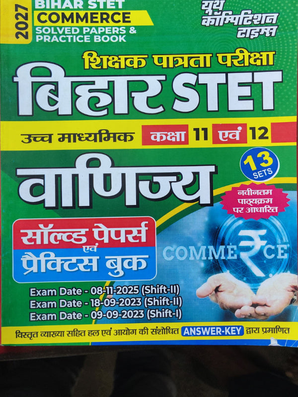Bihar STET Commerce Solved Papers & Practice Book | Yuva Competition Times | Commerce