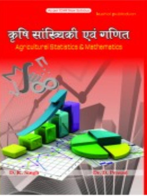 कृषि सांख्यिकी एवं गणित / Agricultural Statistics & Mathematics | Agricultural Statistics & Mathematics