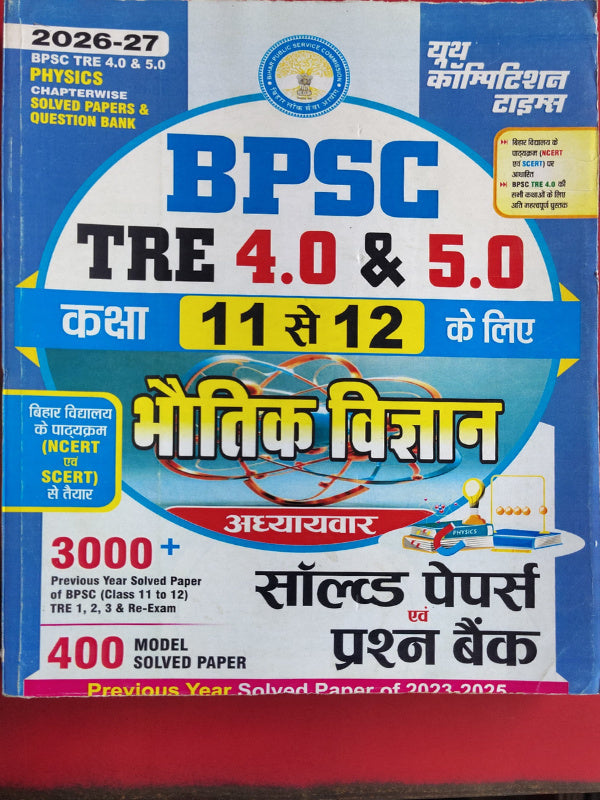 BPSC TRE 4.0 & 5.0 भौतिक विज्ञान अध्यायवार सॉल्वड पेपर्स एवं प्रश्न बैंक | युवा कॉम्पटीशन टाइम्स | भौतिक विज्ञान