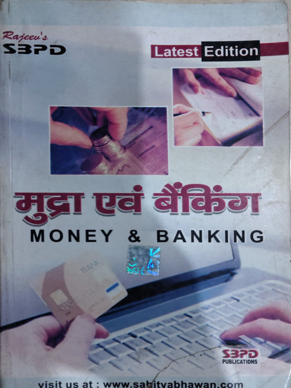 मुद्रा एवं बैंकिंग / MONEY & BANKING