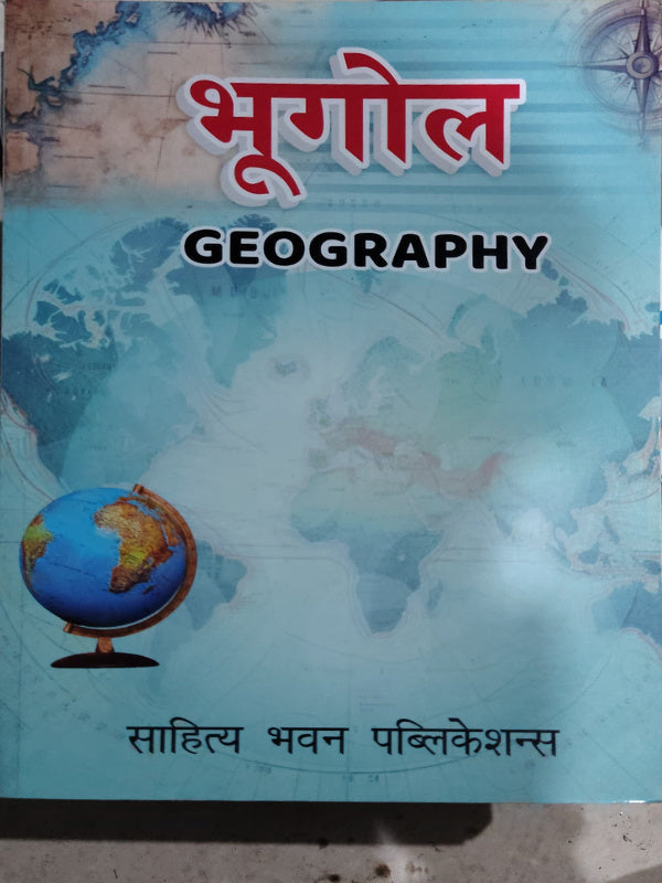 भूगोल GEOGRAPHY