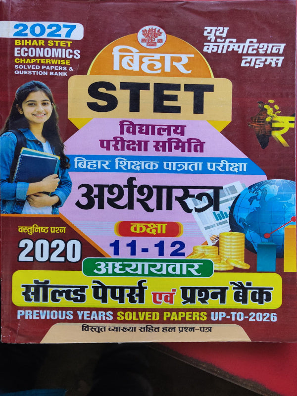 2027 Bihar STET Economics Chapterwise Solved Papers & Question Bank — बिहार शिक्षक पात्रता परीक्षा अर्थशास्त्र कक्षा 11-12 अध्यायवार सॉल्व्ड पेपर्स एवं प्रश्न बैंक | युवा कॉम्पटीशन