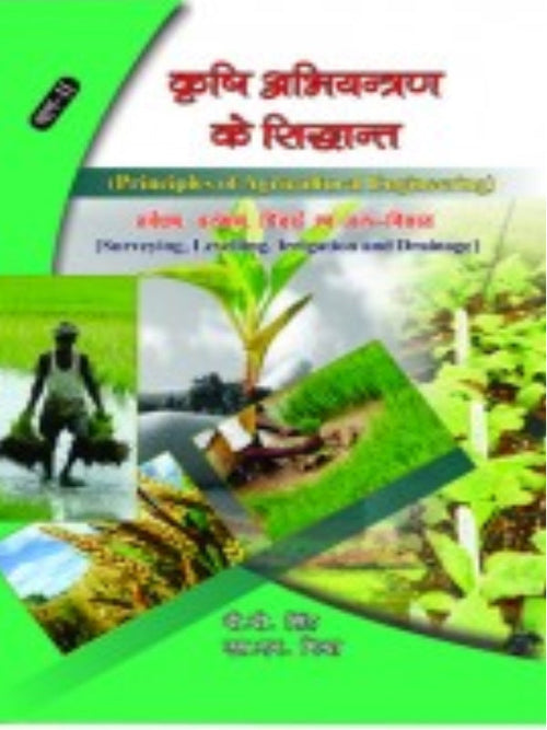 Principles of Agricultural Engineering | Agricultural Engineering
