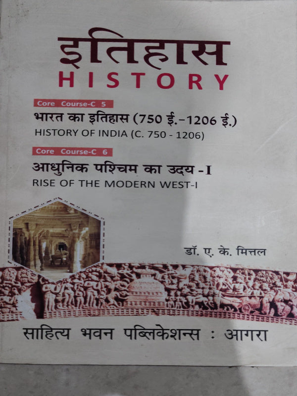 इतिहास HISTORY