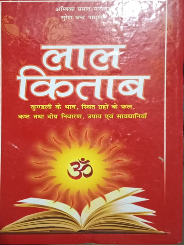 लाल किताब