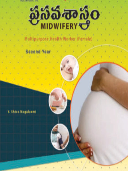 ప్రసవశాస్త్రం MIDWIFERY | V. Y. Siva Nagalakshmi | Midwifery | V. Y. Siva Nagalakshmi