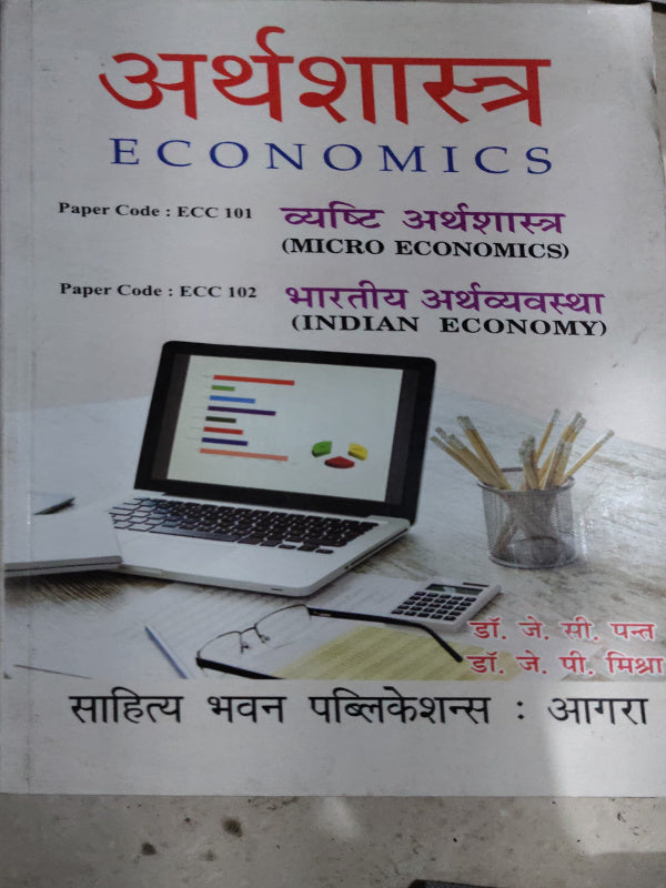 अर्थशास्त्र ECONOMICS