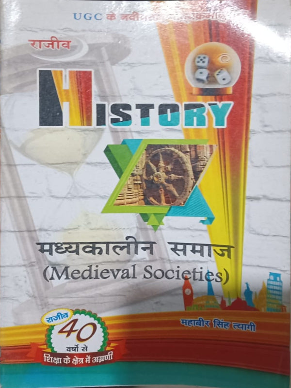 HISTORY मध्यकालीन समाज (Medieval Societies)