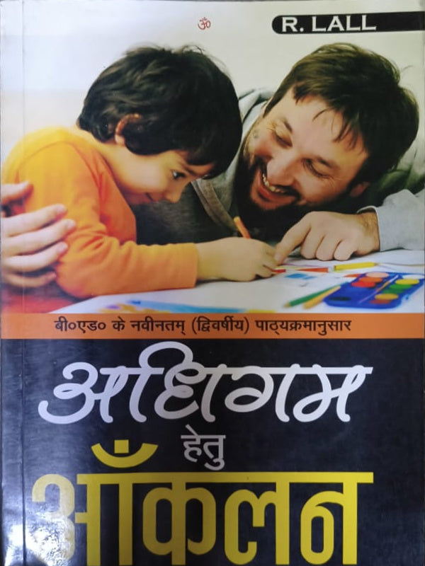 अधिगम हेतु शैक्षिक मनोविज्ञान | R. LALL | शैक्षिक मनोविज्ञान | R. LALL