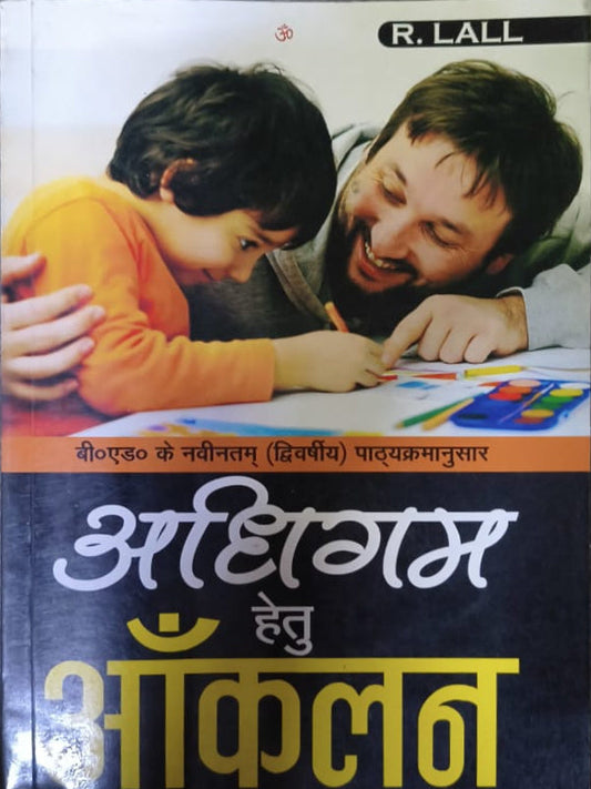अधिगम हेतु शैक्षिक मनोविज्ञान | R. LALL | शैक्षिक मनोविज्ञान | R. LALL